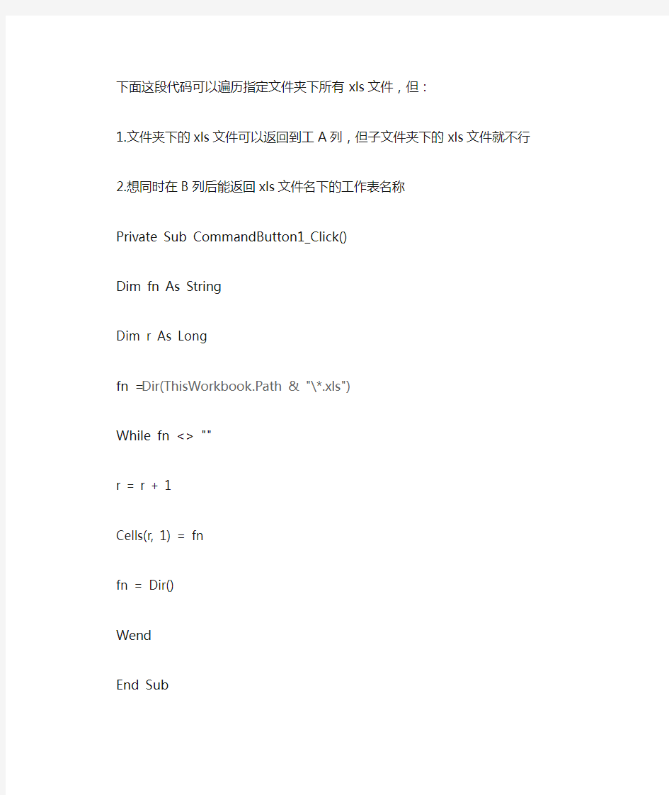 下面这段代码可以遍历指定文件夹下所有xls文件