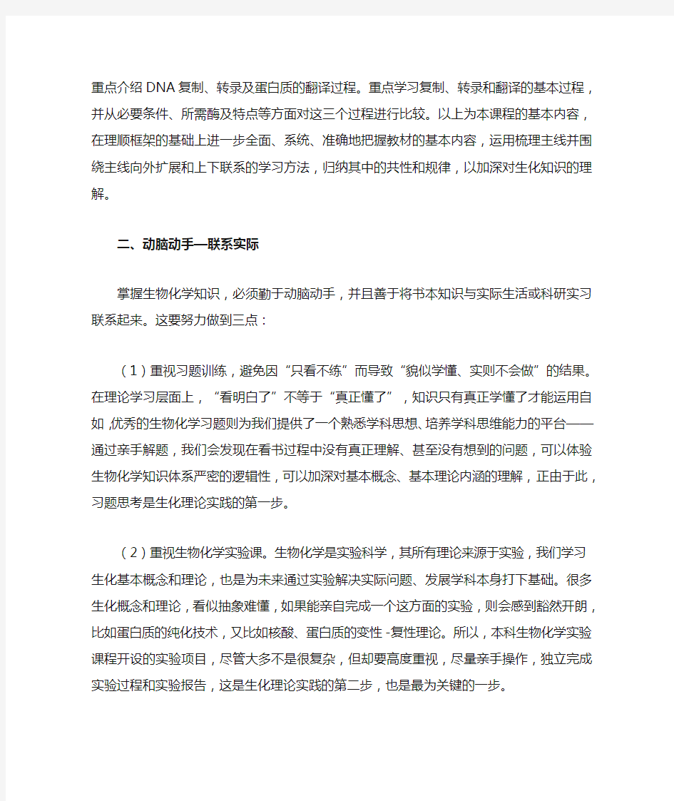 生物化学教学方法及学习方法