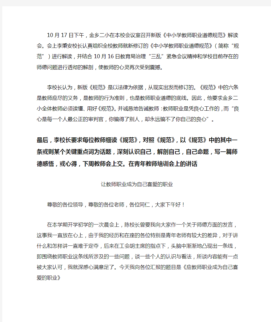 在青年教师培训会上的讲话