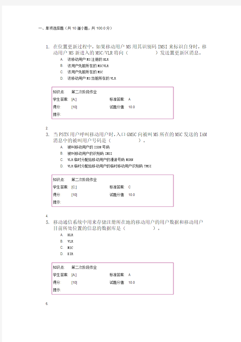 北邮第二阶段作业现代交换