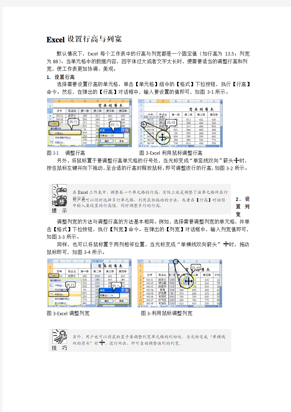 Excel设置行高与列宽