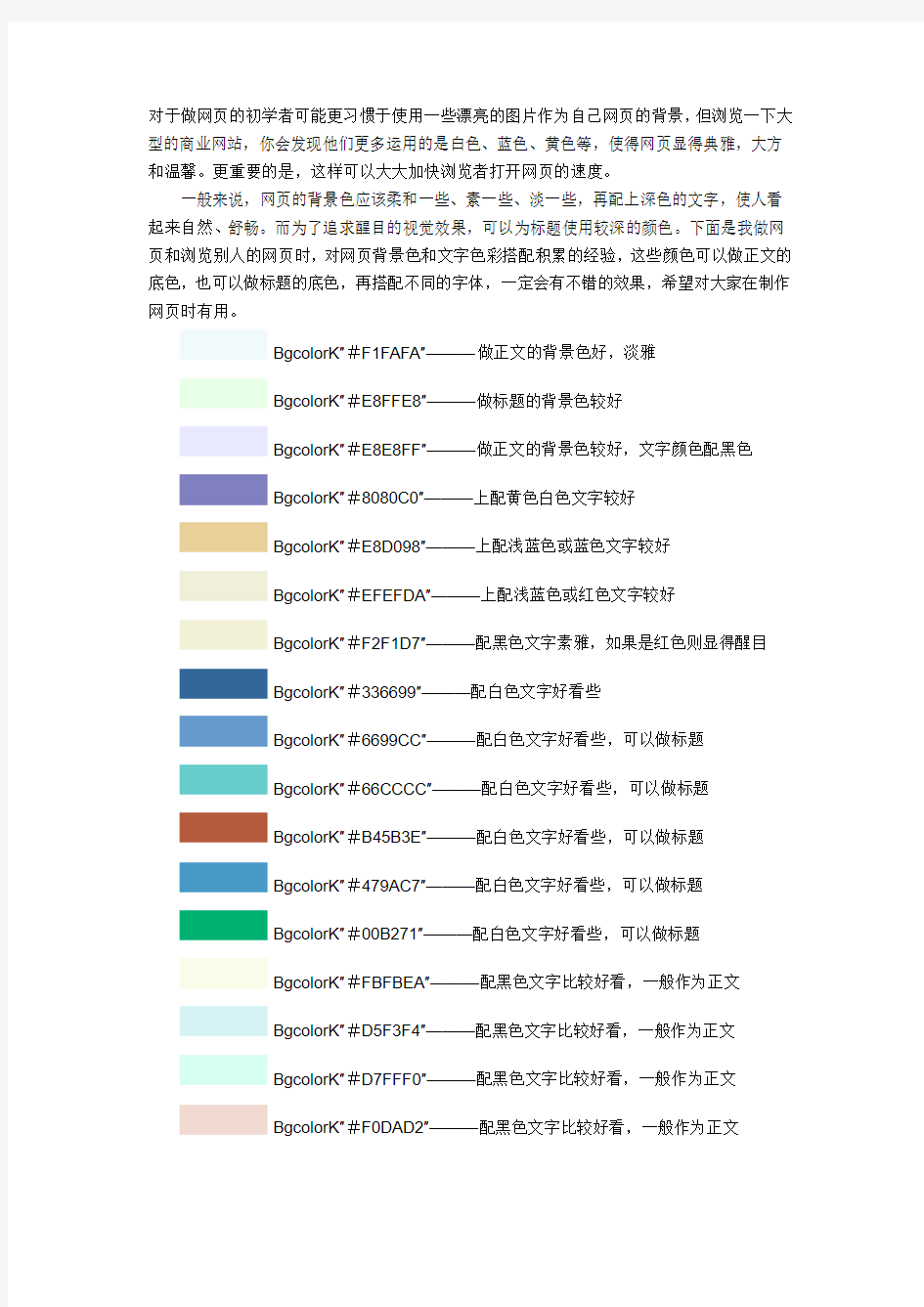网页设计中文字颜色的搭配技巧