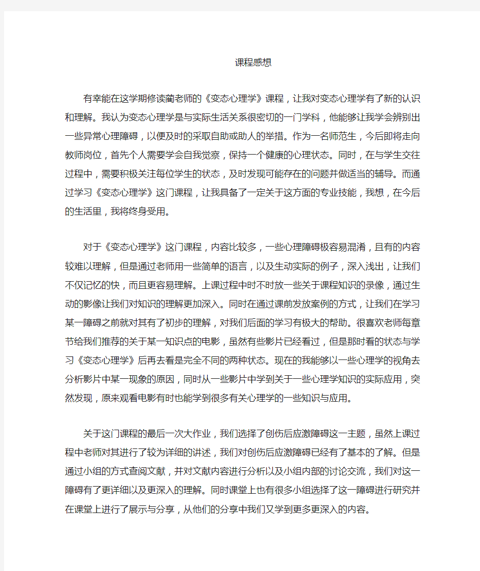 《变态心理》学个人感想