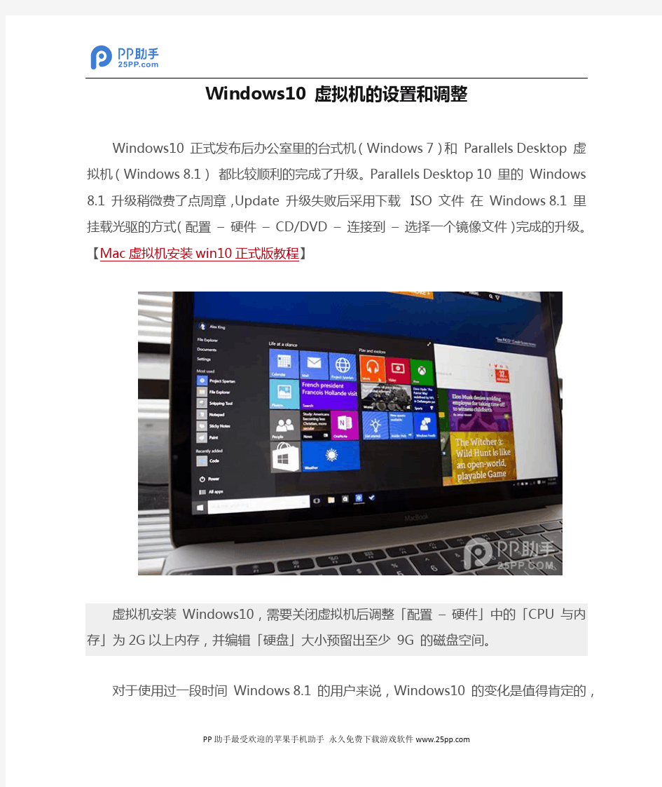Windows10 虚拟机的设置和调整