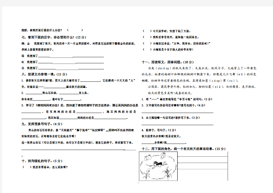 二年级语文上册测试题