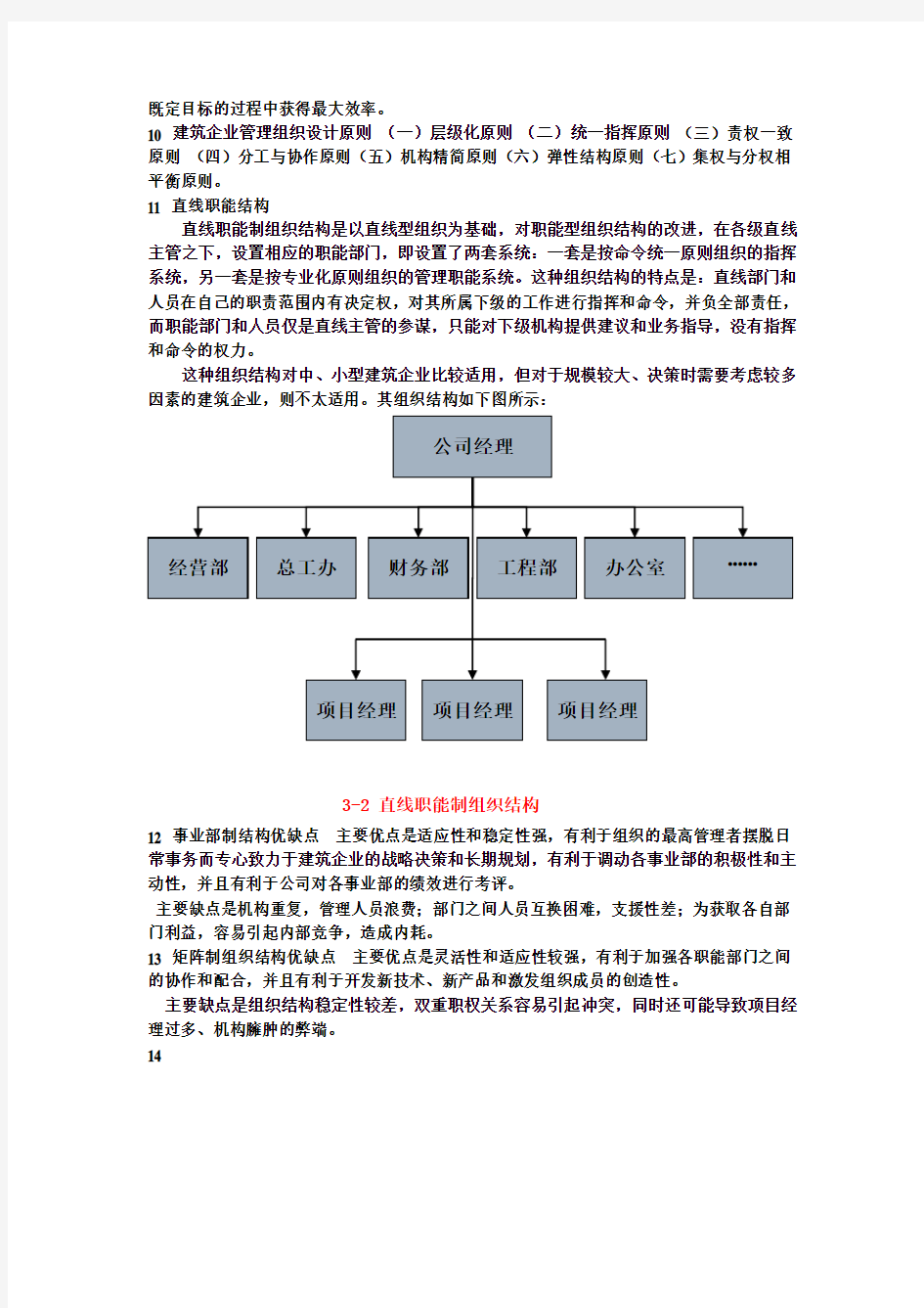 建筑企业经营管理重点