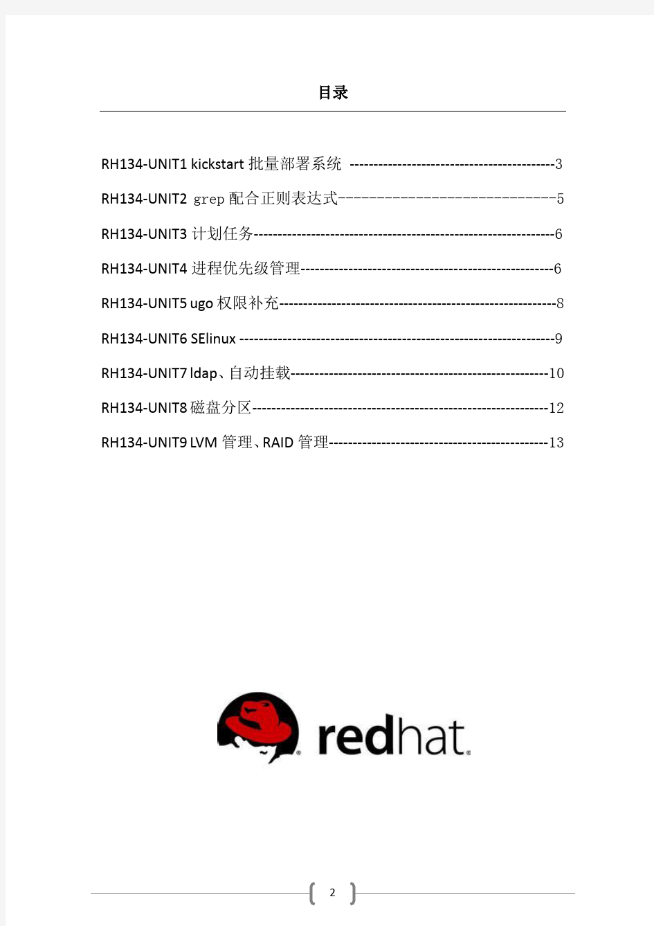 linux 红帽7学习笔记rh134