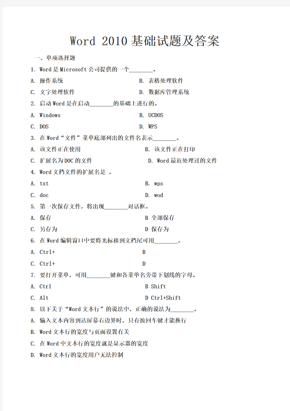 word 2010试题及答案