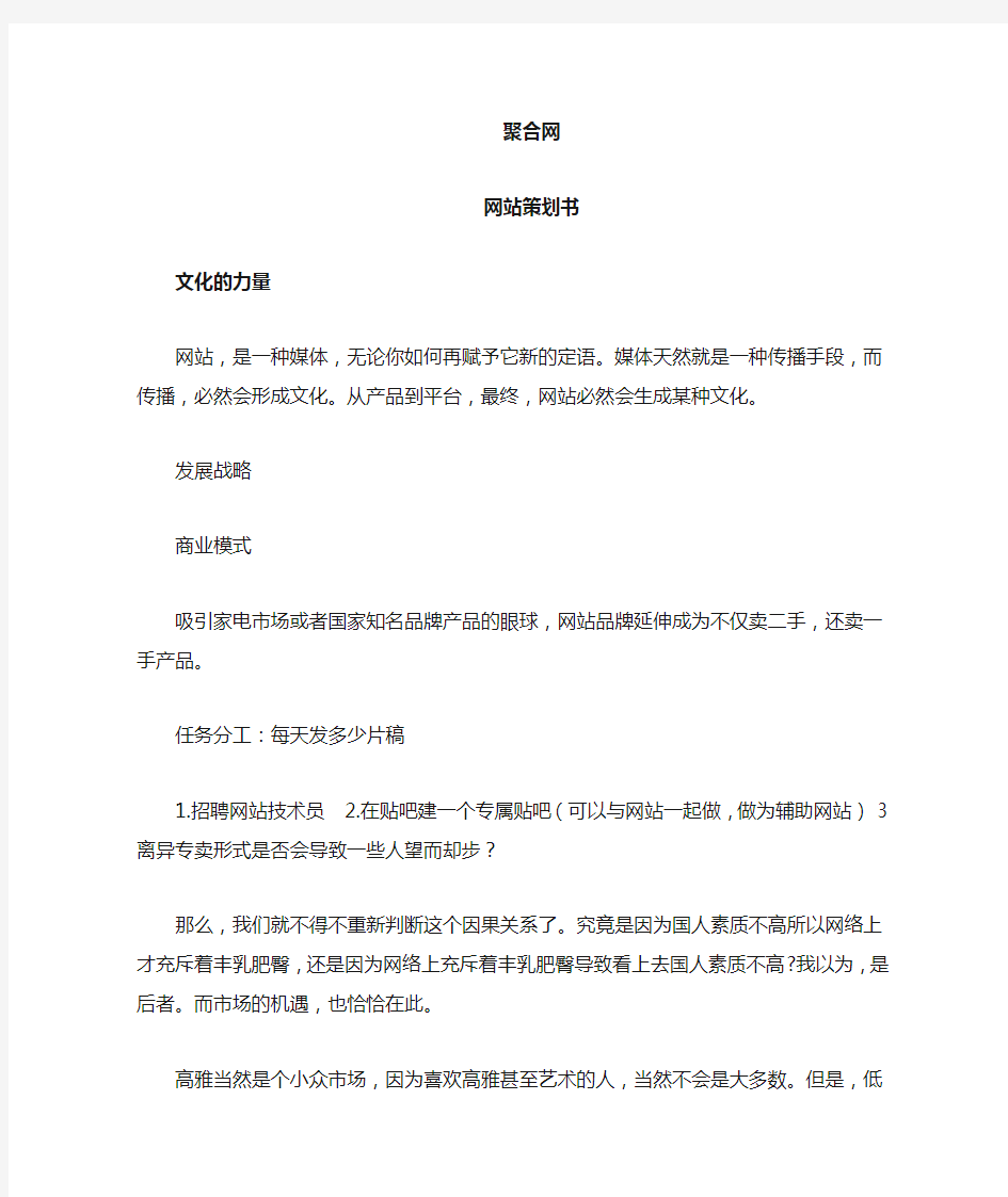 门户网站策划书