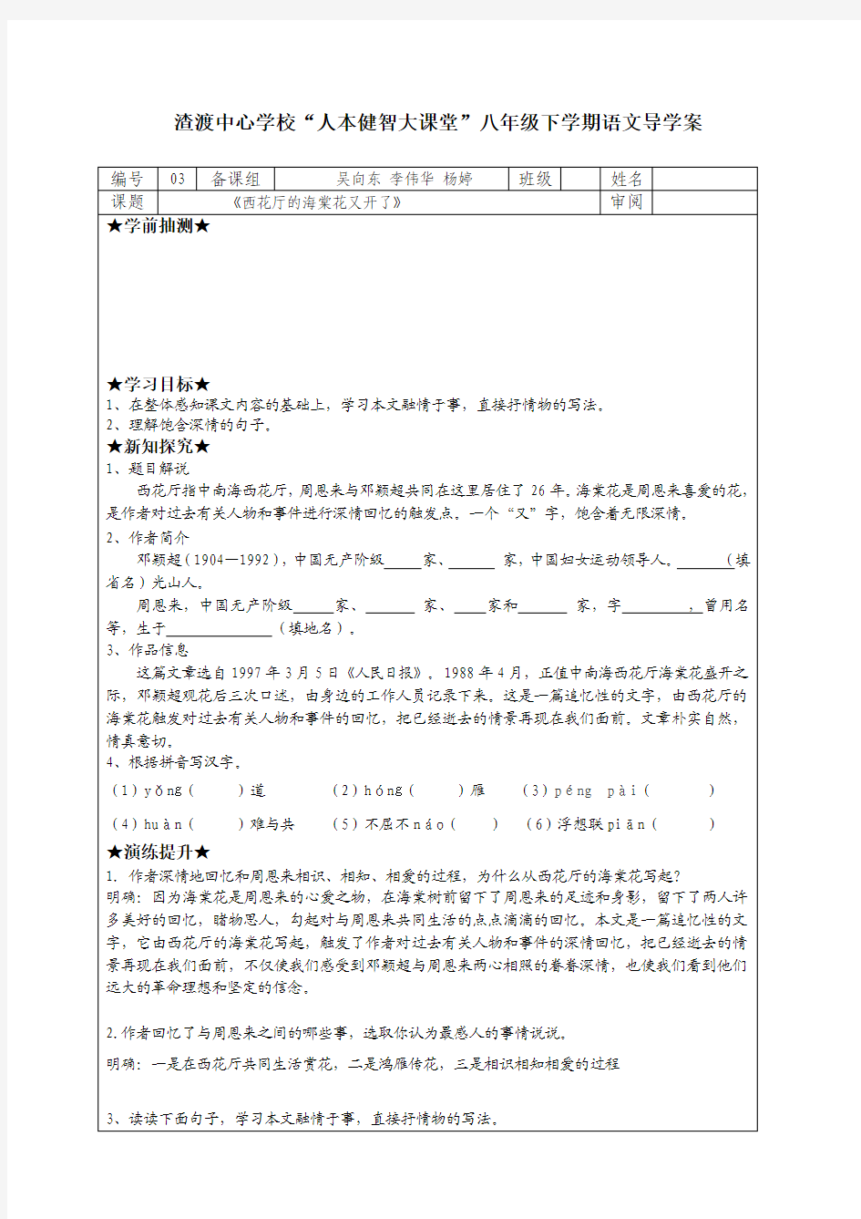 《西花厅的海棠花又开了》导学案答案版-A4版1