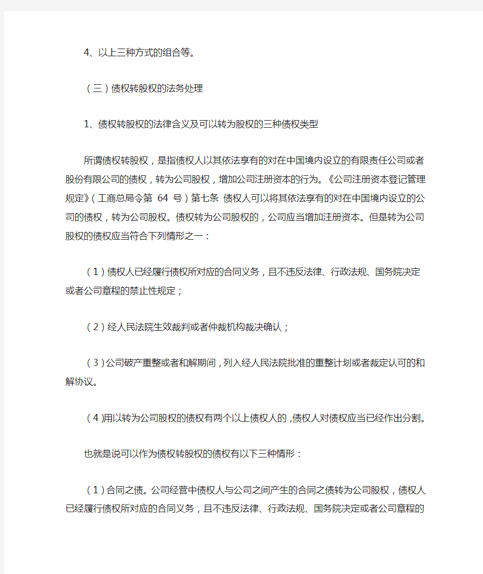 公司债务重组的法务与税务处理及例解