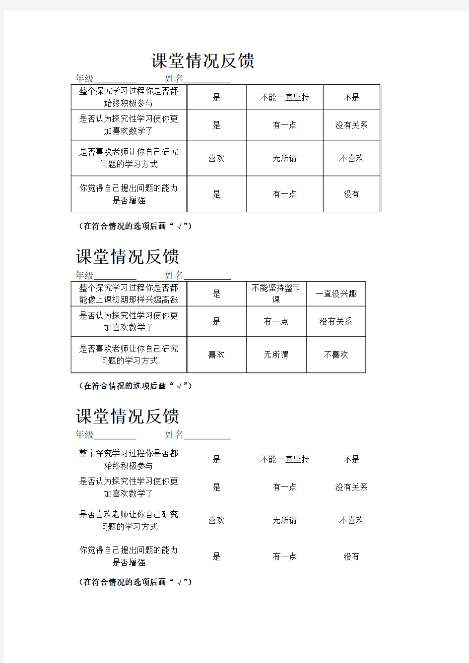 初中数学课题问卷调查表