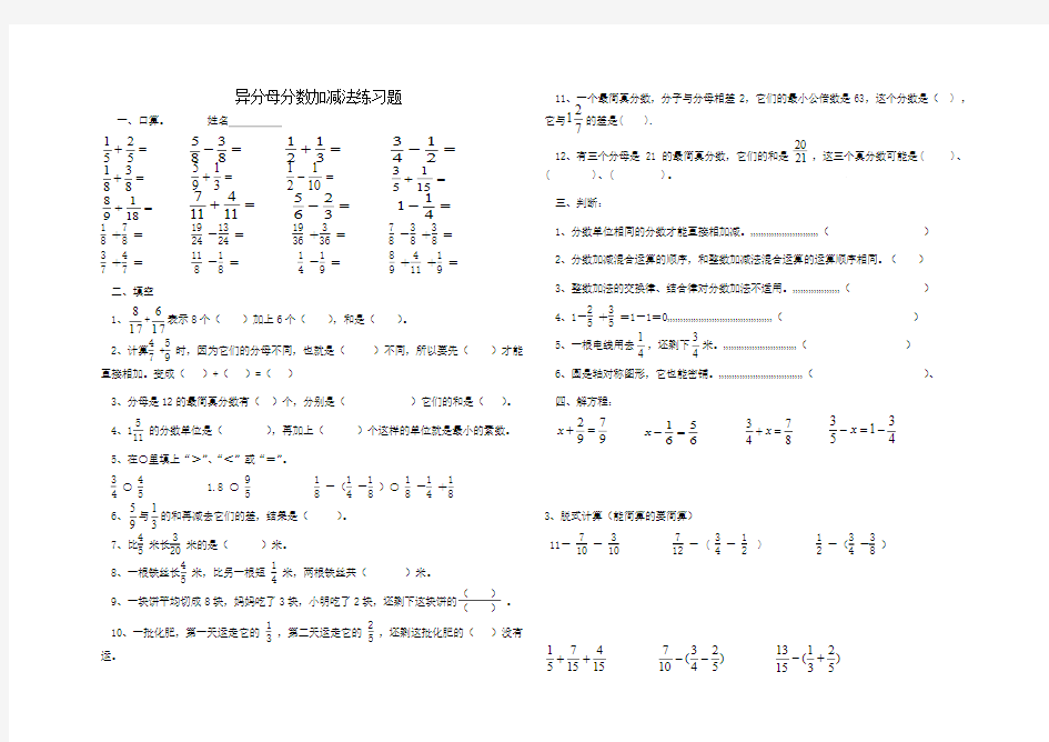异分母分数加减法练习题