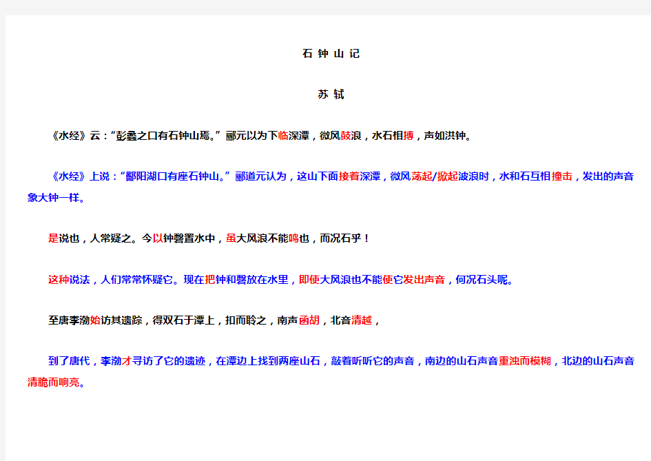 石钟山记原文及翻译