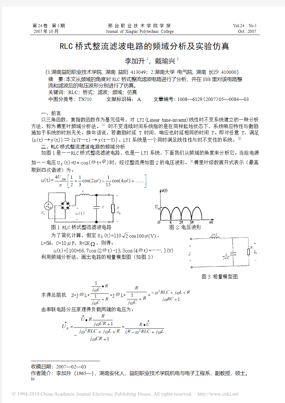 RLC桥式整流滤波电路的频域分析及实验仿真