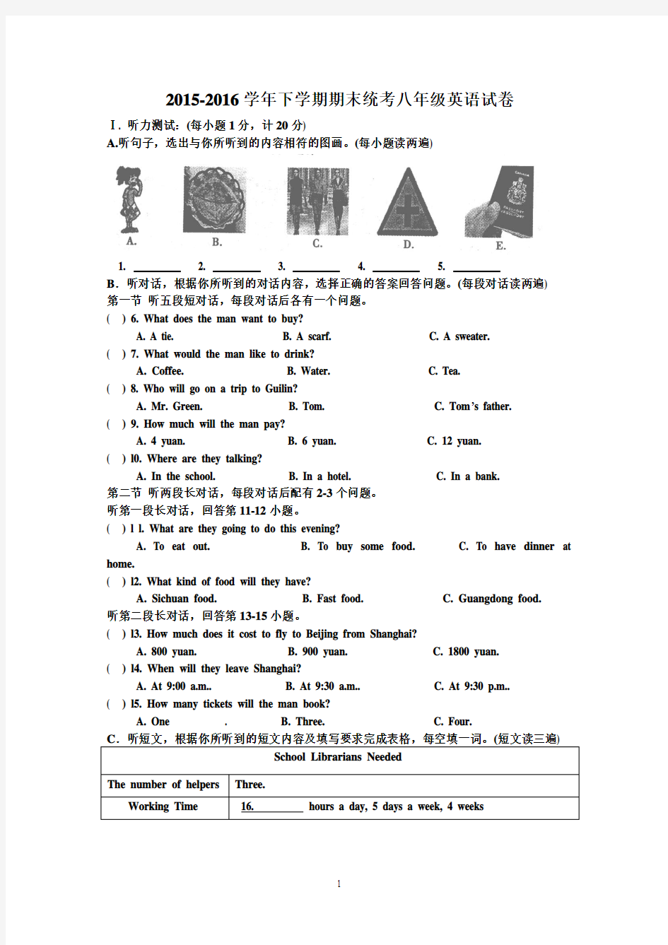 2015-2016学年人教版八年级英语第二学期期末测试卷(含答案)