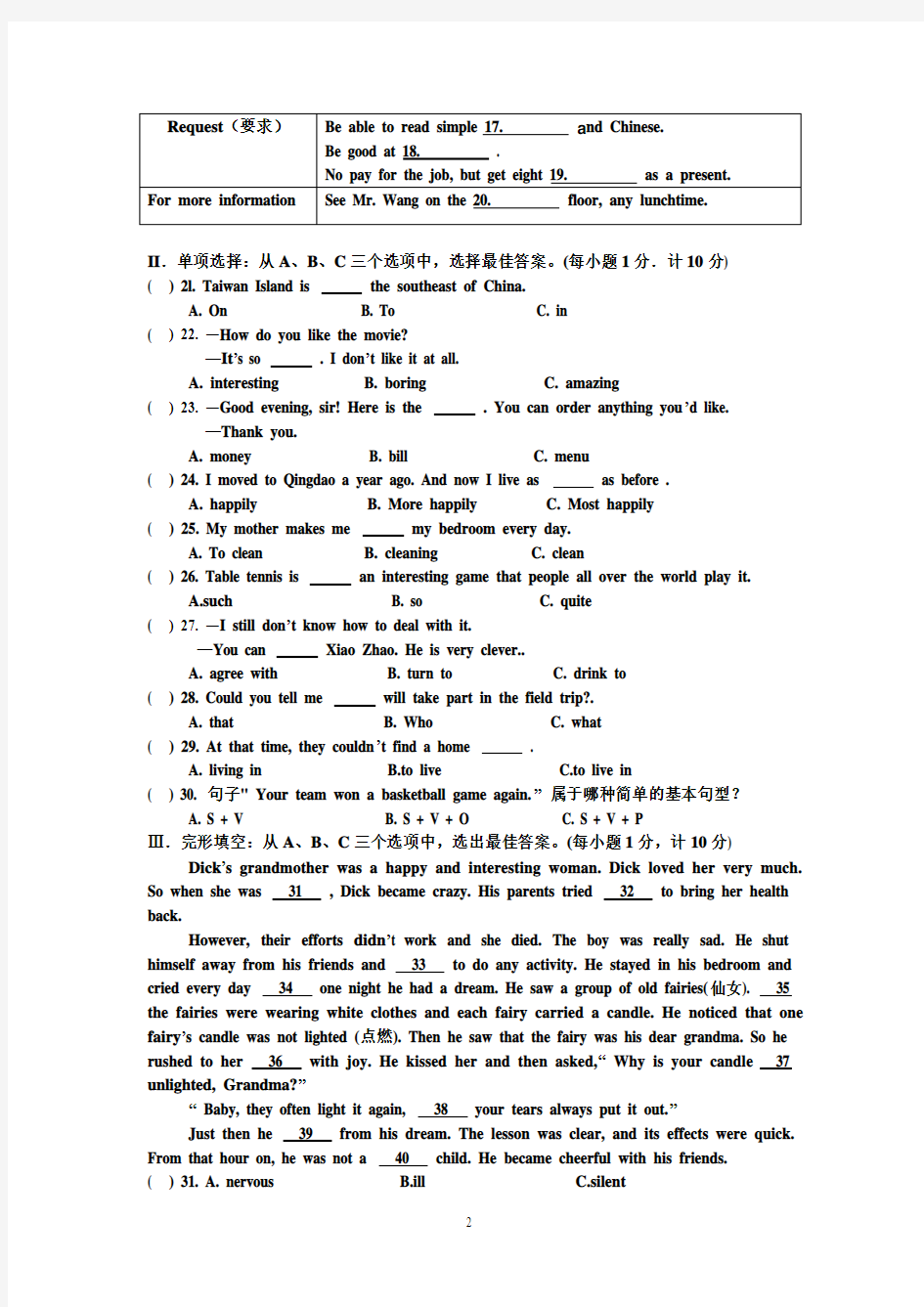 2015-2016学年人教版八年级英语第二学期期末测试卷(含答案)