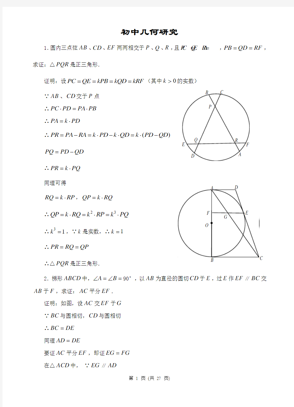 初中几何研究