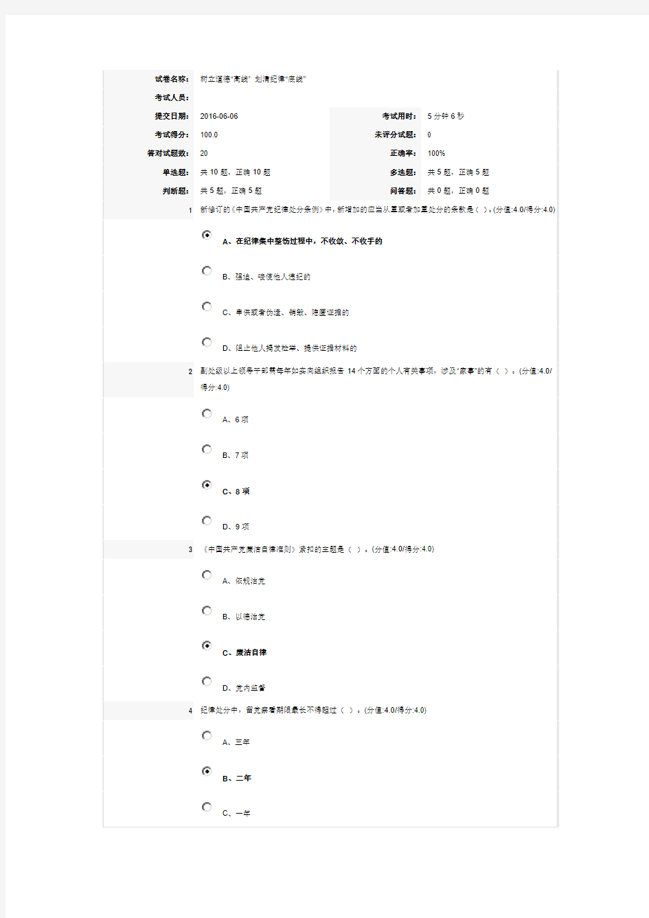 树立道德“高线” 划清纪律“底线”