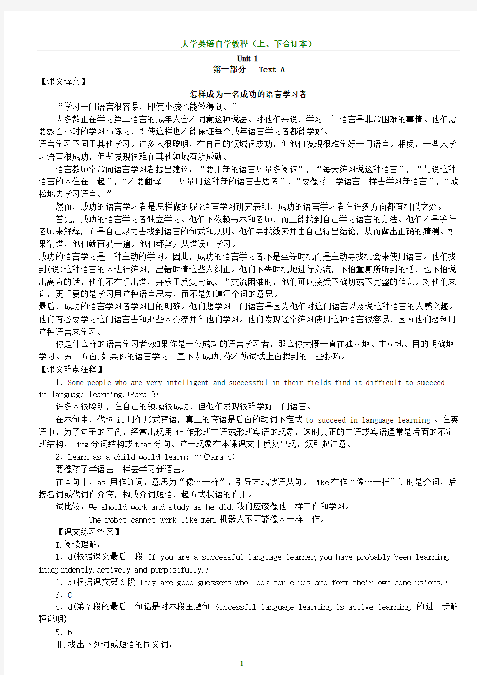 大学英语自学教程含课文翻译注释答案(上下合订)