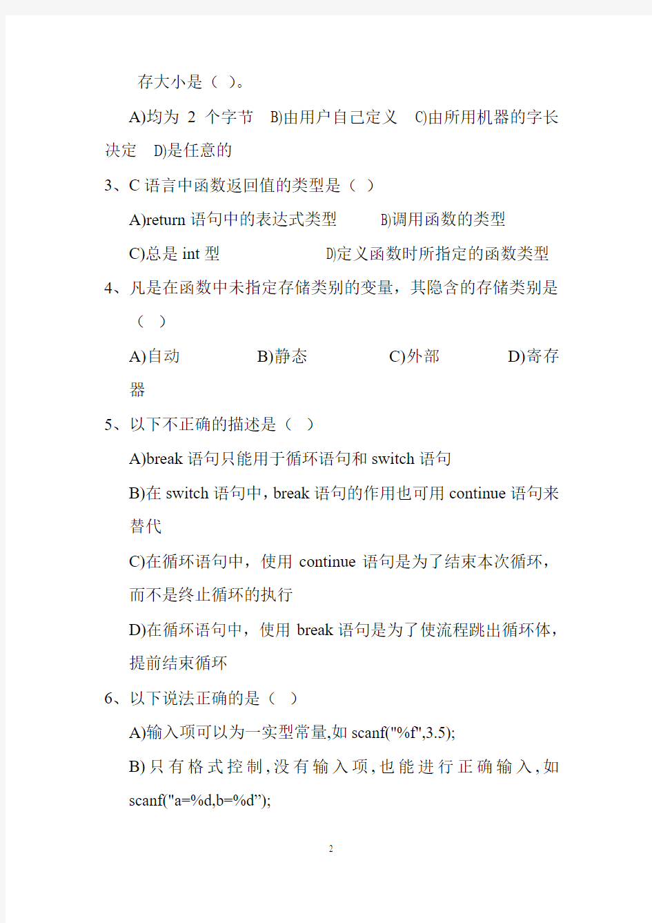 09年桂林电子科技大学C语言试卷A__有答案