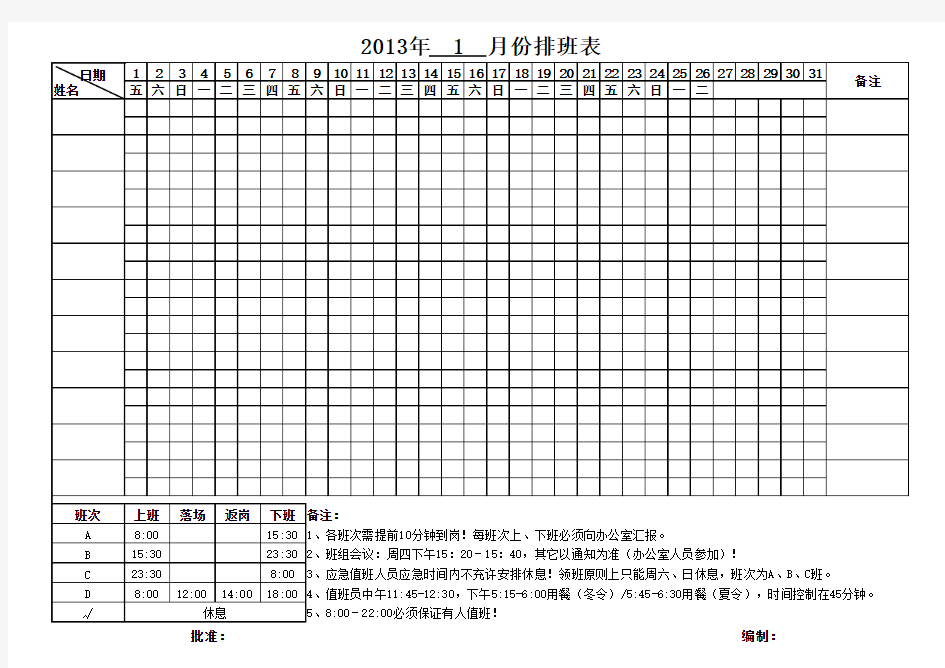 班组2月份排班表2013