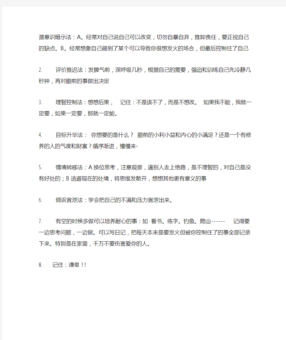 克制自己脾气暴躁的方法