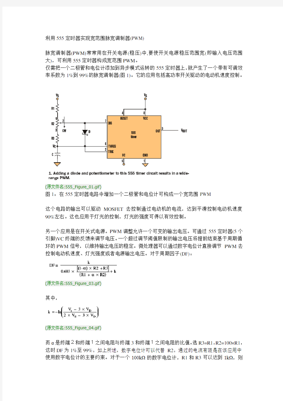 利用555定时器实现宽范围脉宽调制器(PWM)