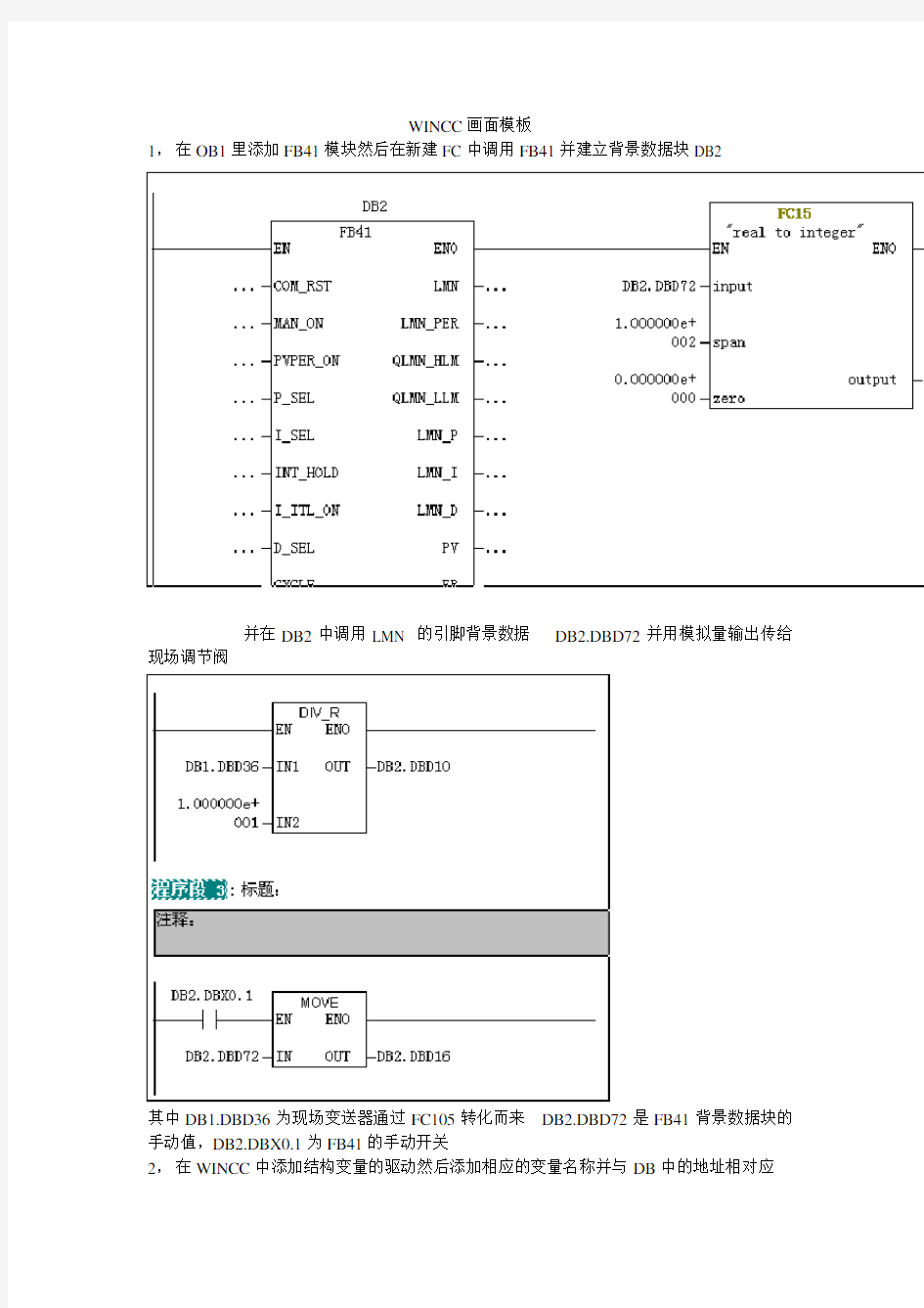 WINCC 结构变量制作