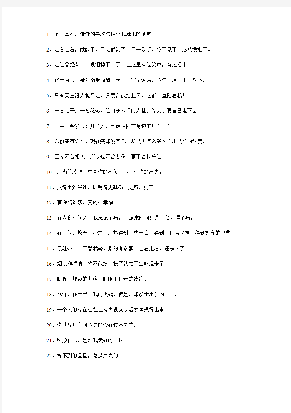 空间唯美留言语句