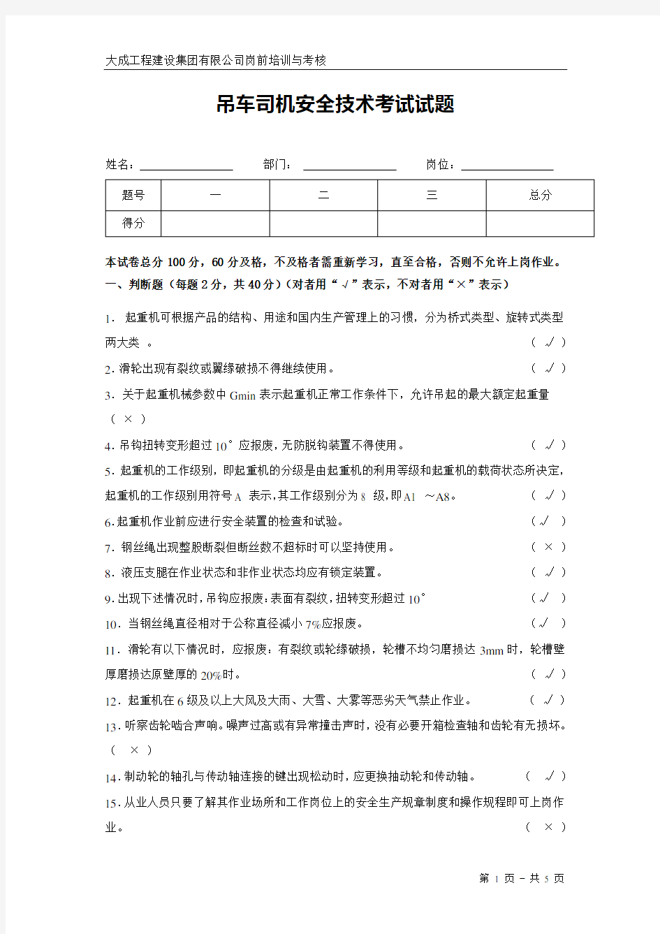 吊车司机安全技术考试试题