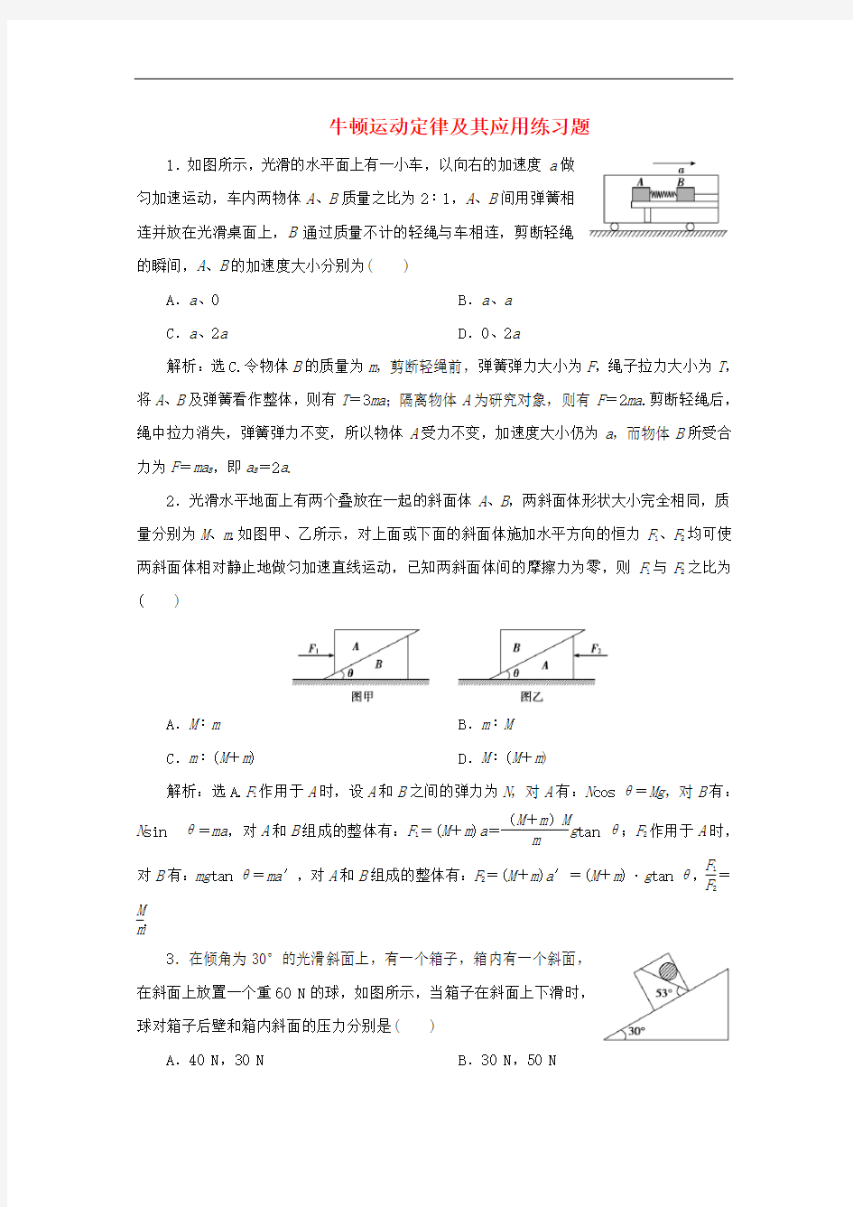 牛顿运动定律及其应用练习题