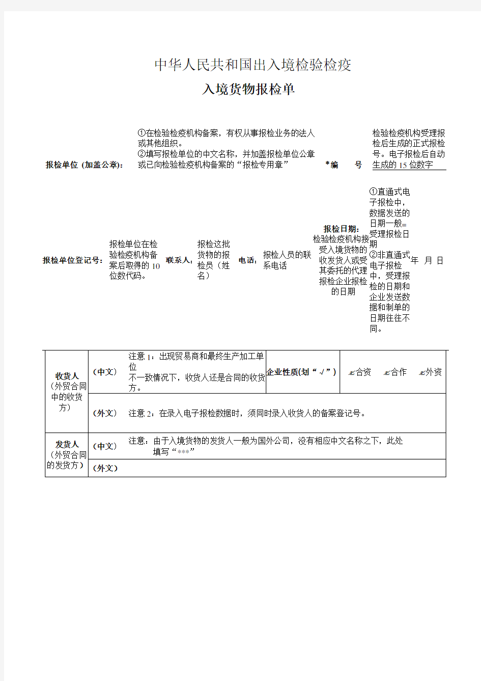 入境货物报检单填写规范