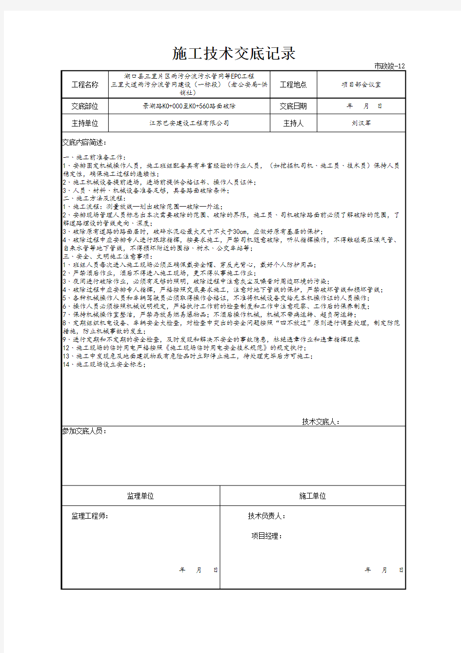 路面破除-施工技术交底