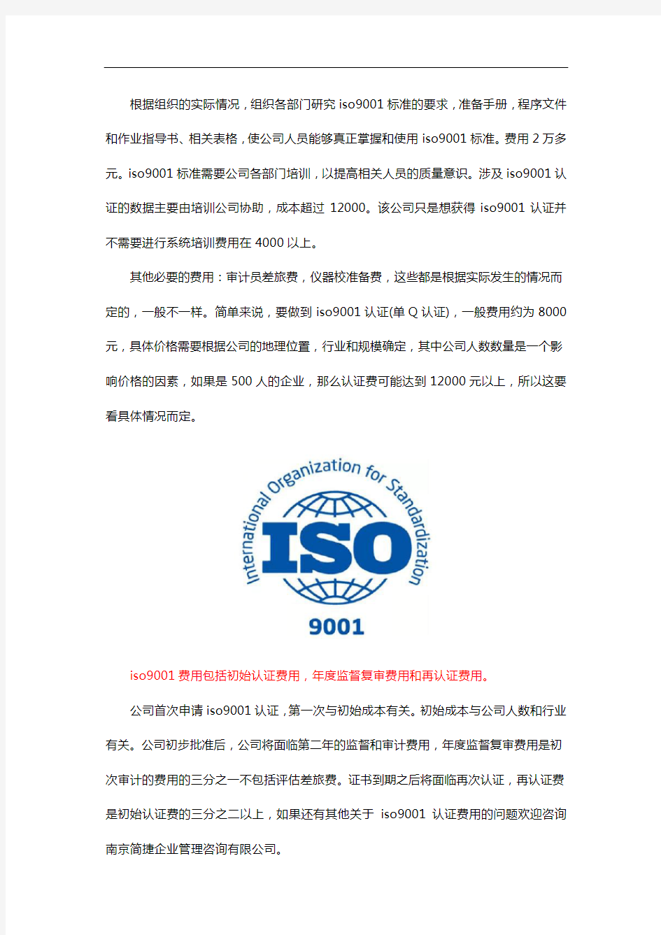 iso9001认证代办费用