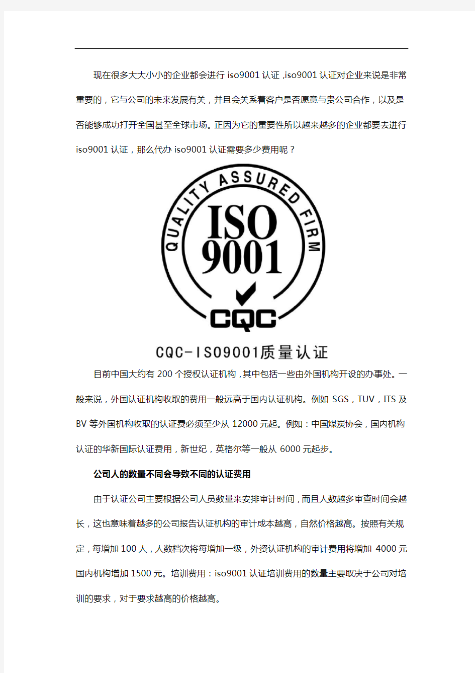 iso9001认证代办费用