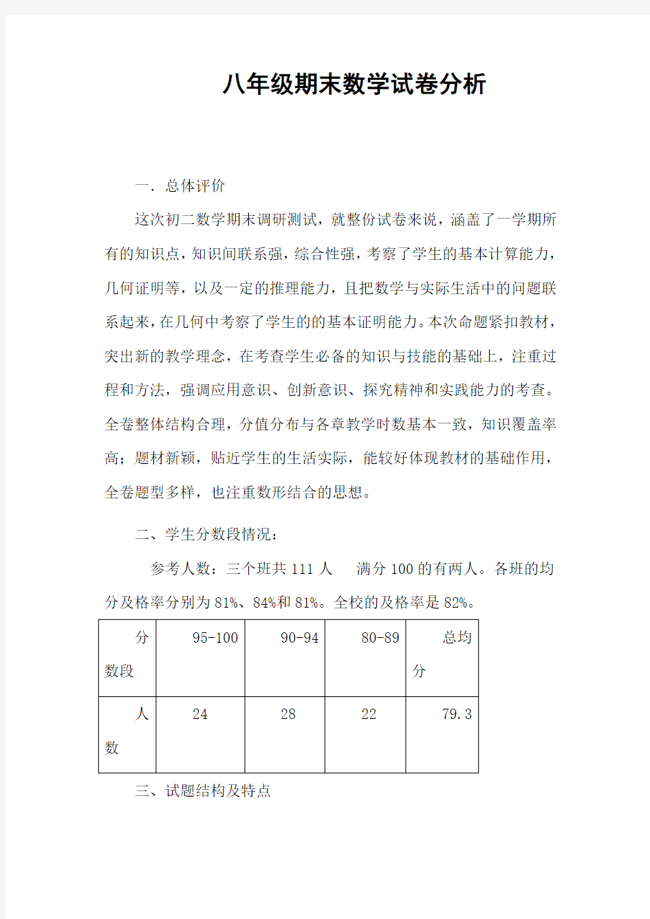 八年级数学试卷分析