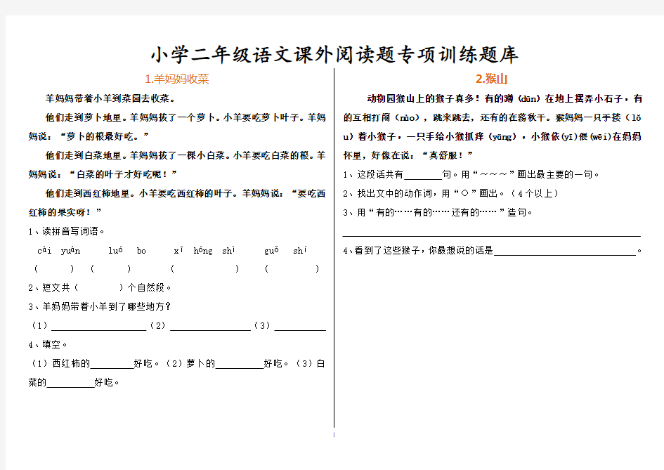 二年级语文课外阅读题专项训练题库(38篇)