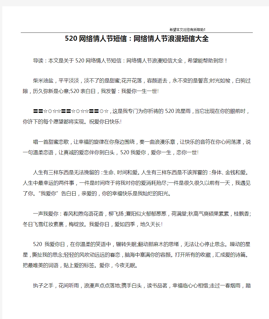 520网络情人节短信：网络情人节浪漫短信大全