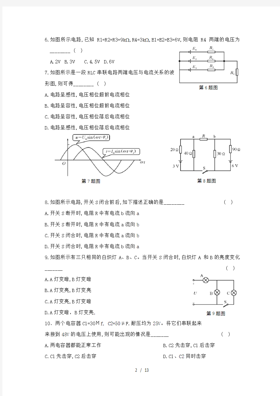 2017年浙江省高等职业技术教育招生考试电子电工试卷
