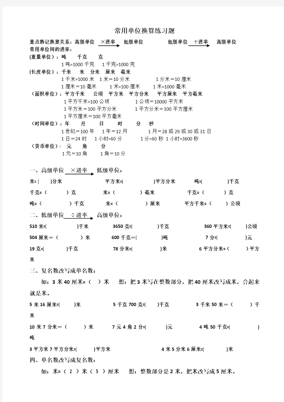 四年级下册数学单位换算练习题整理