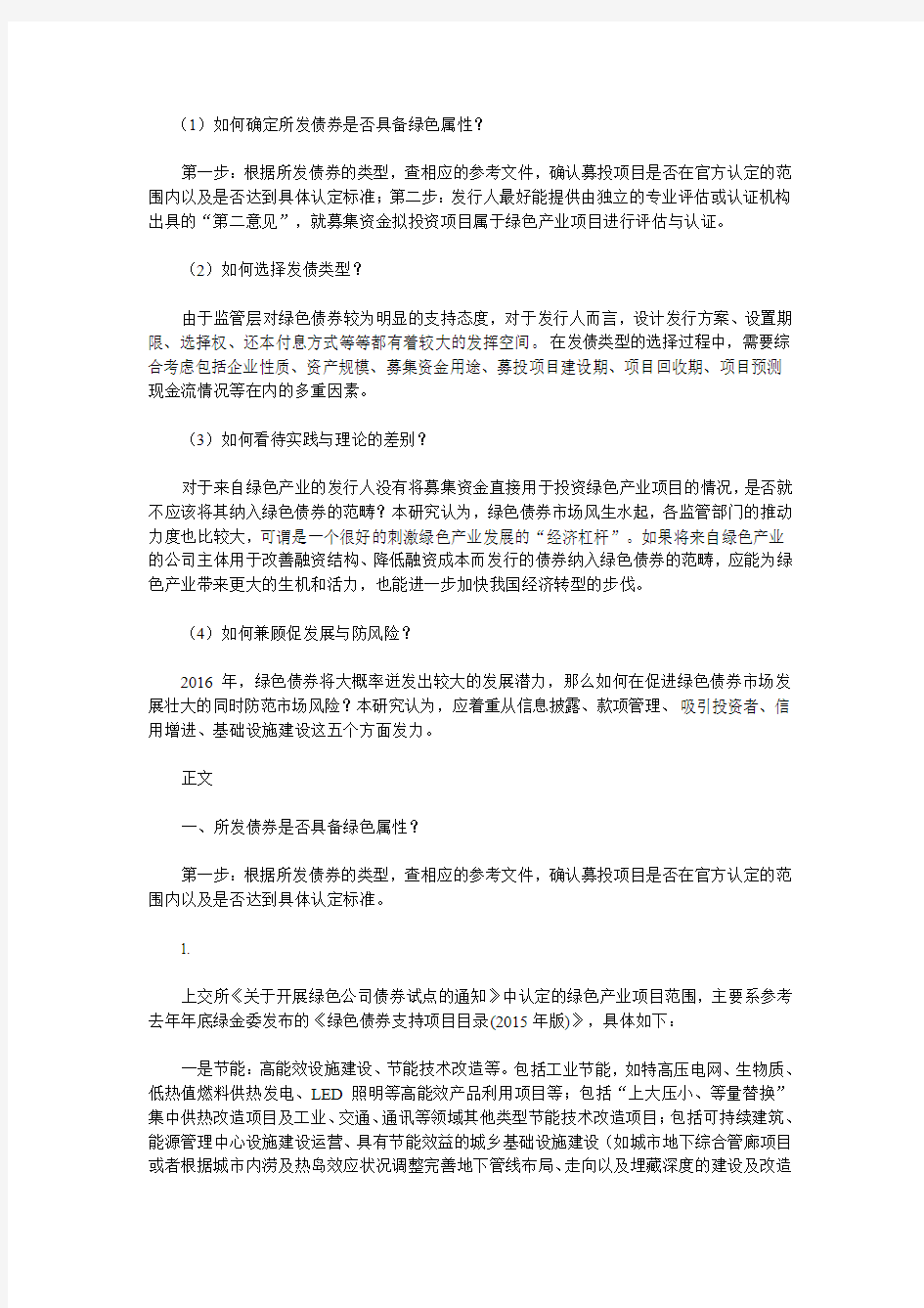 绿色债券介绍