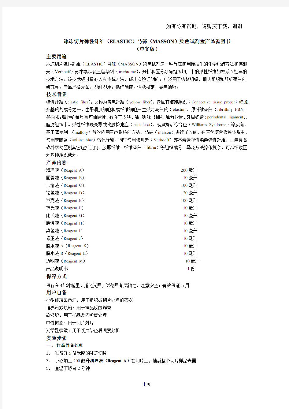 冰冻切片弹性纤维ELASTIC马森MASSON染色试剂