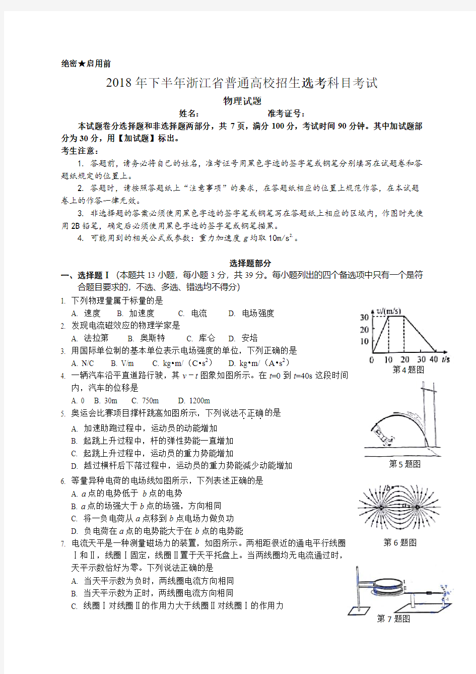 浙江省2019届高三11月选考科目考试物理试卷(Word版)含答案