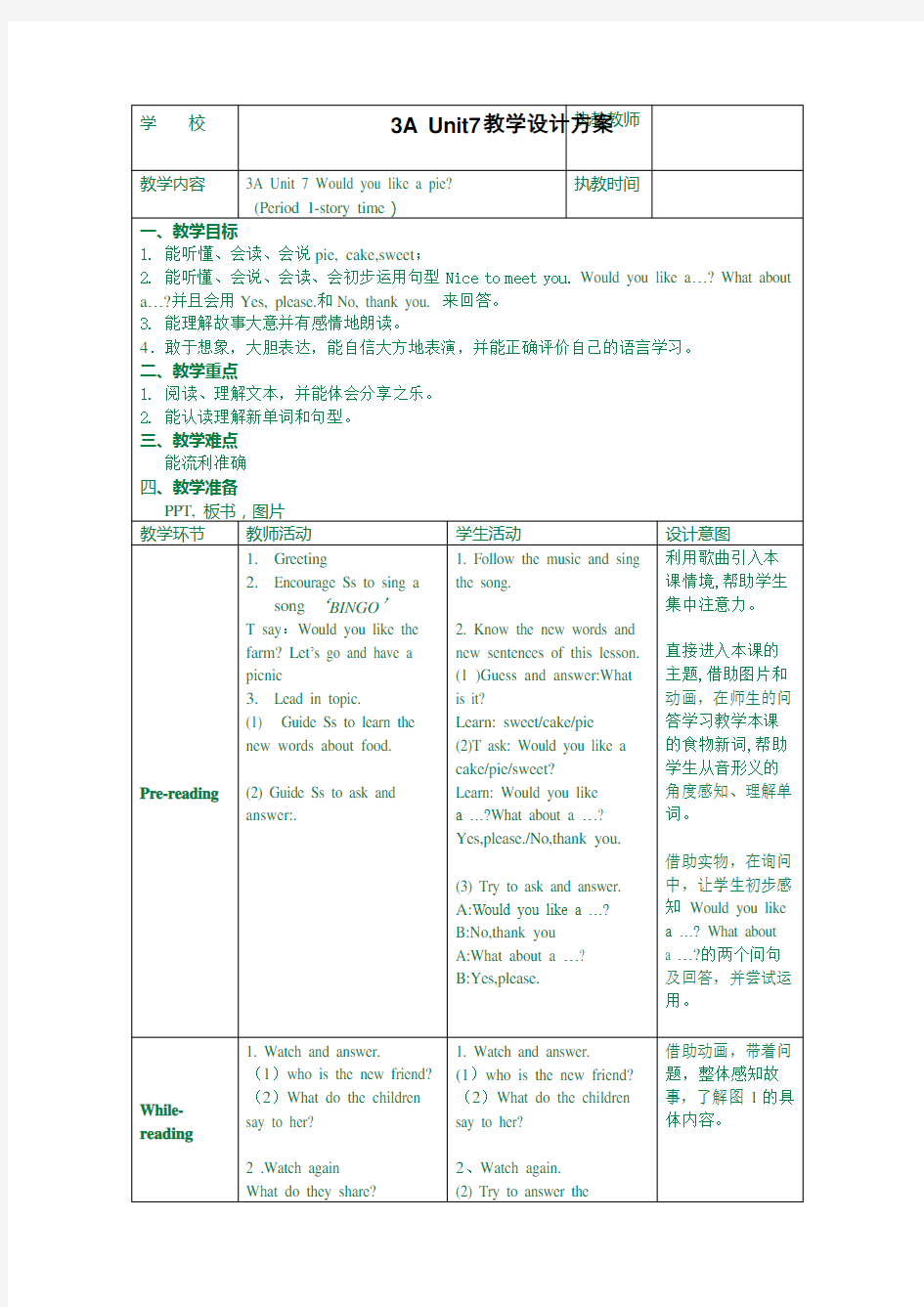 最新译林版三年级上册英语教案 Unit 7