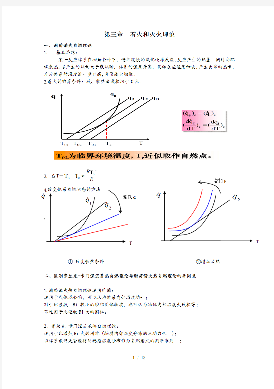 燃烧学 复习重点