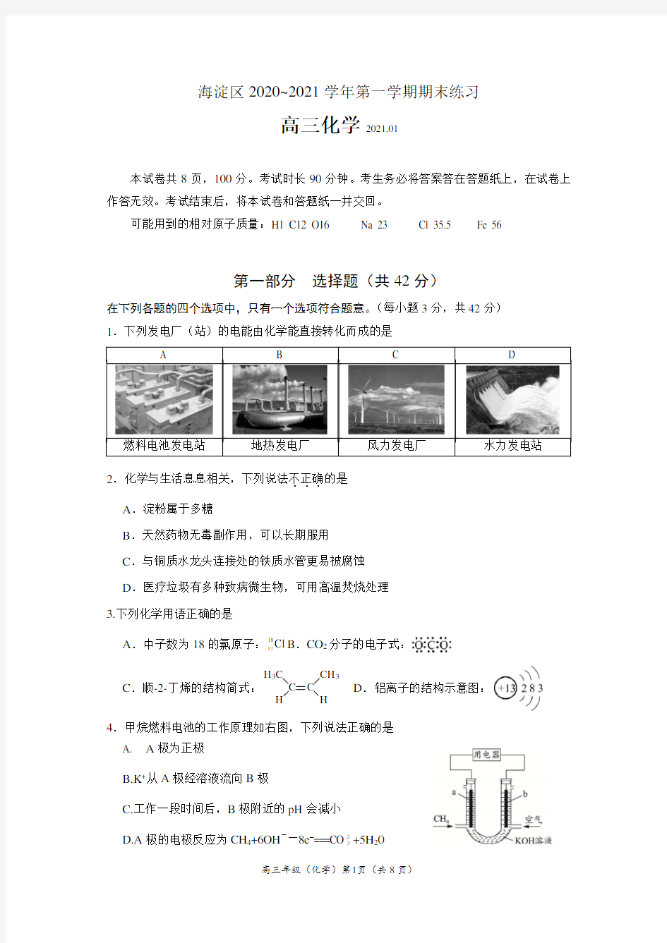 海淀区2020-2021高三化学期末卷含答案