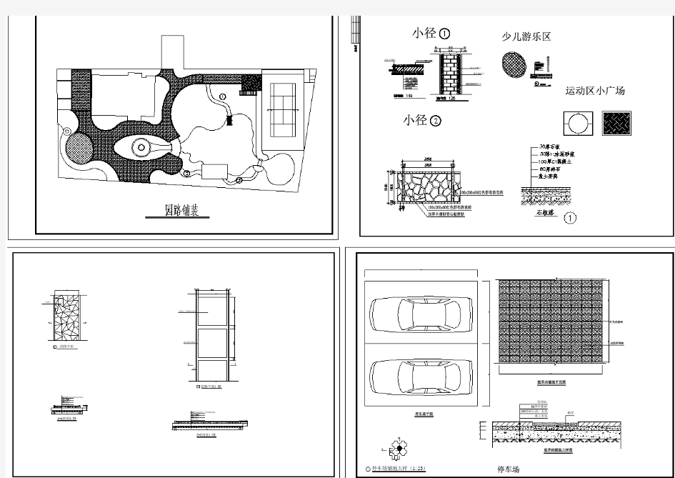 园路铺装施工与设计全套CAD图纸