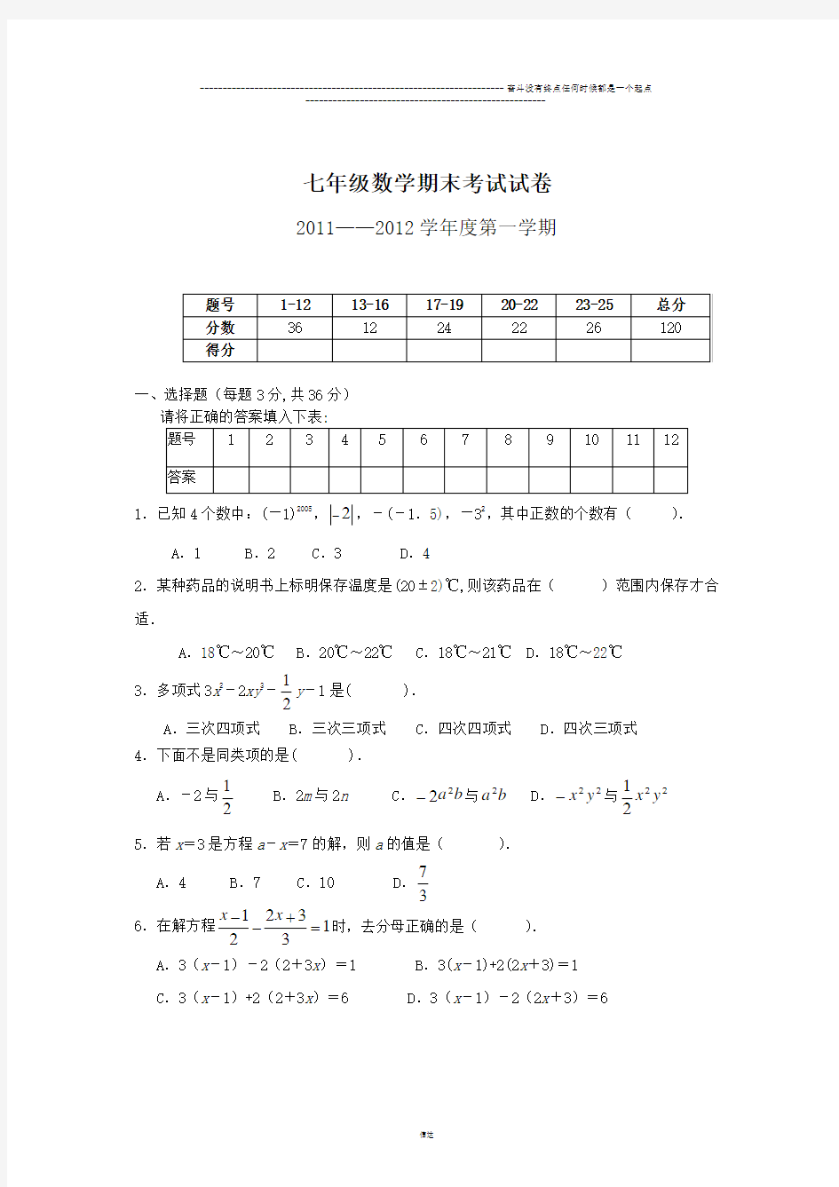 苏科版七年级上册数学期末考试试卷