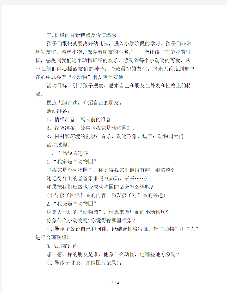 幼儿园中班故事教案详案：我们的动物园